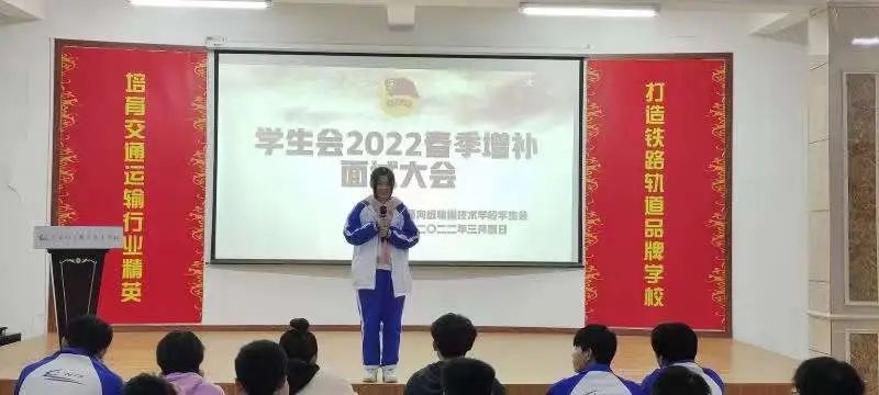 南昌向遠(yuǎn)軌道技術(shù)學(xué)校2022年春季學(xué)生會(huì)增補(bǔ)競(jìng)聘大會(huì)圓滿成功