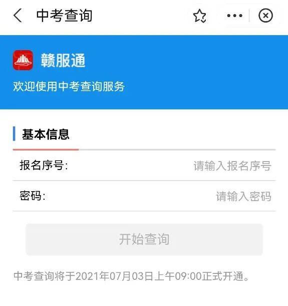 江西省各地中考成績(jī)陸續(xù)公布！快速查分看這里→