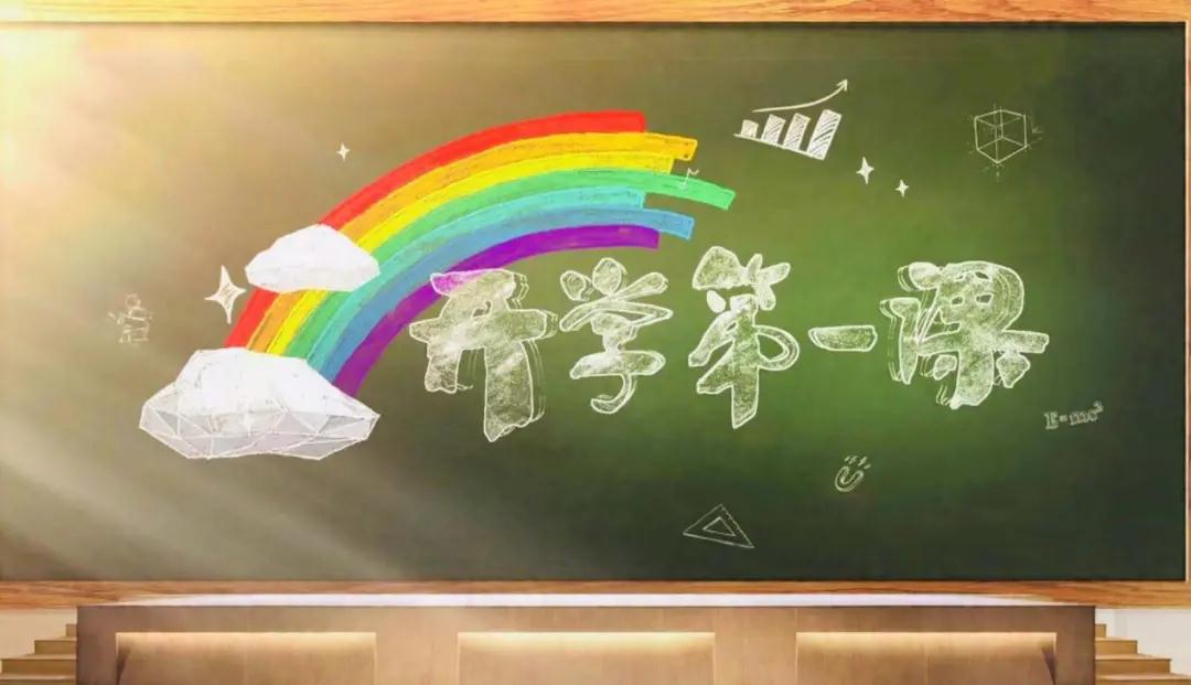 理想照耀未來(lái)‖南昌向遠(yuǎn)軌道技術(shù)學(xué)校組織全體師生觀看“開(kāi)學(xué)第一課”