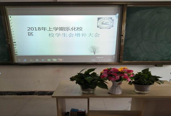 南昌向遠(yuǎn)軌道技術(shù)學(xué)校2018年上學(xué)期校團(tuán)委學(xué)生會(huì)增補(bǔ)大會(huì)