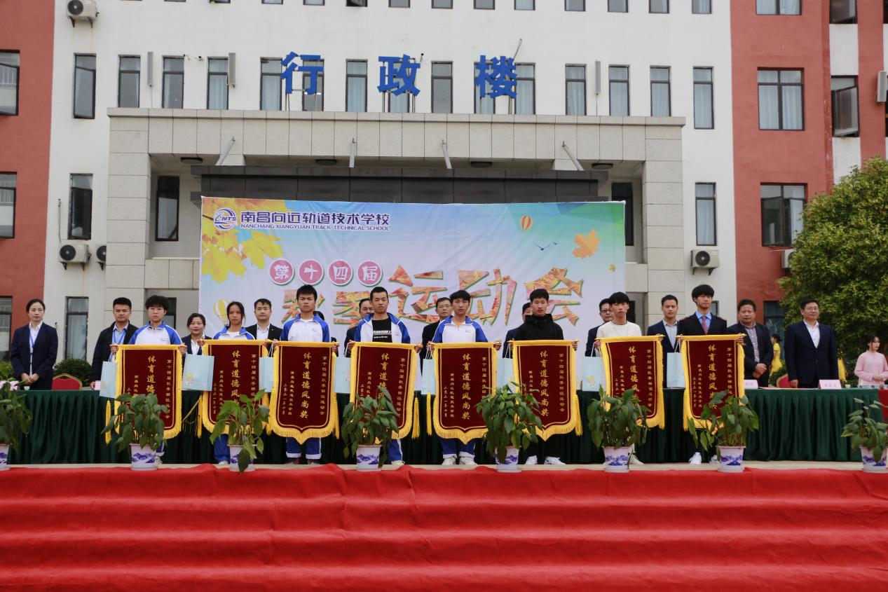 熱烈祝賀南昌向遠軌道技術(shù)學校第十四屆運動會圓滿閉幕