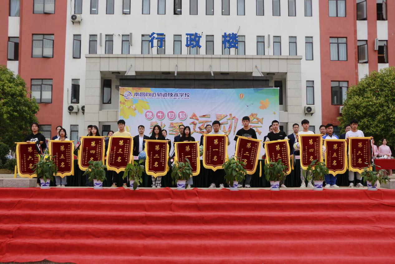 熱烈祝賀南昌向遠軌道技術(shù)學校第十四屆運動會圓滿閉幕